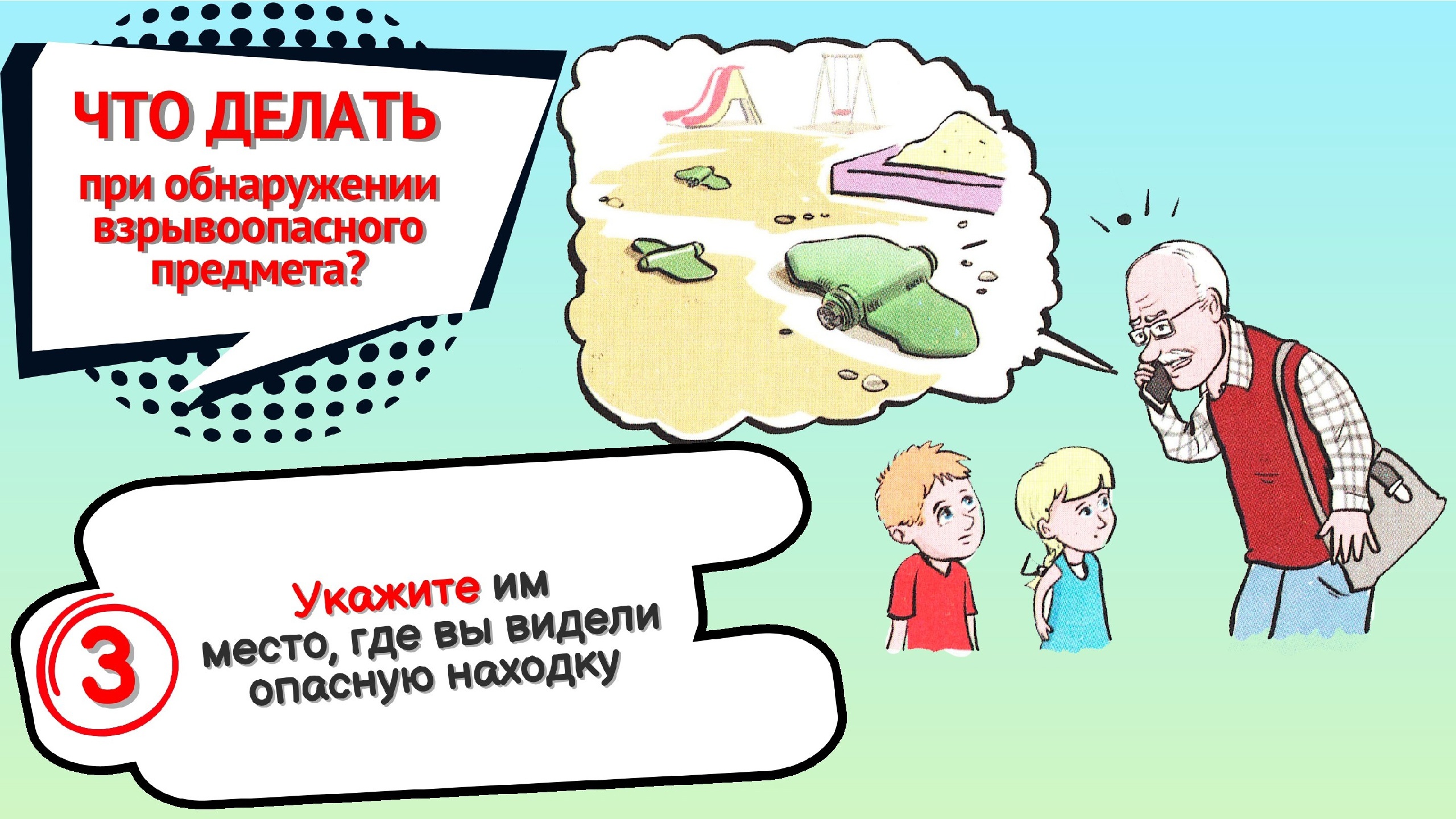 Безопасность учеников.